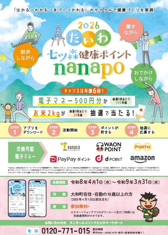 nanapoチラシ