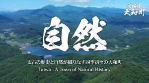 「自然 太古の歴史と自然が織りなす四季折々の大和町」動画サムネイル（大和町PR動画 ー自然ーのYouTube動画へリンク）