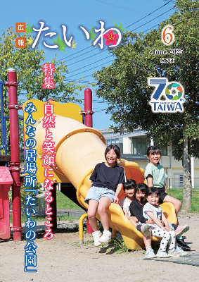 広報6月号表紙（公園の遊具で遊ぶ子供たち）