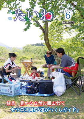 広報たいわ令和08年6月号表紙画像