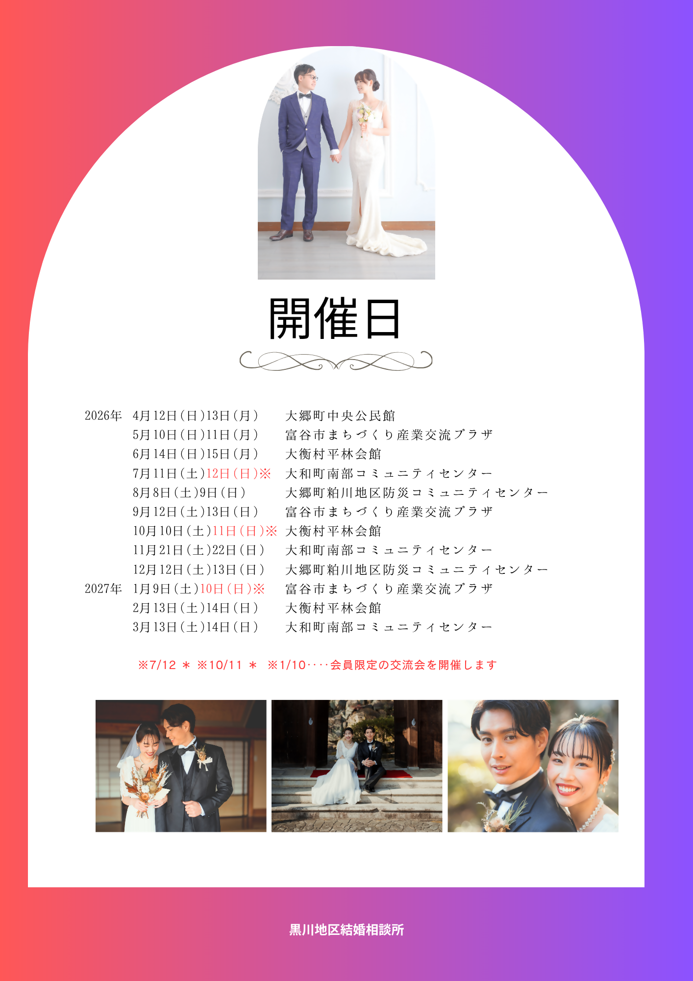 黒川地区結婚相談所チラシ2