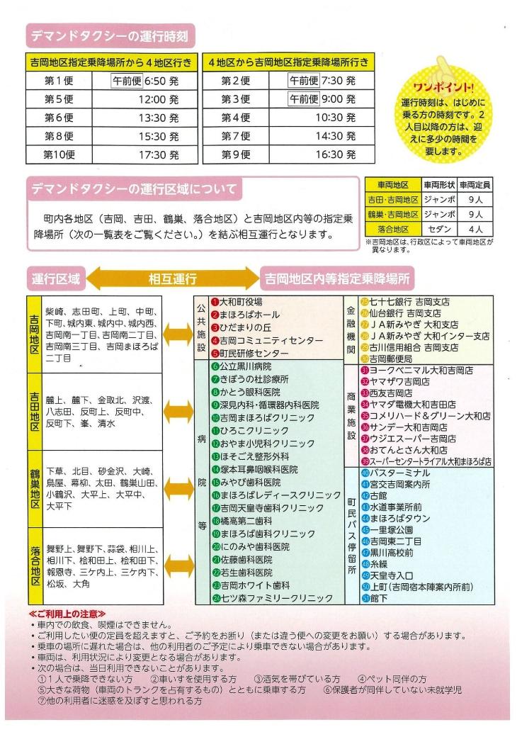 吉岡・吉田・鶴巣・落合地区のデマインドタクシー情報チラシ