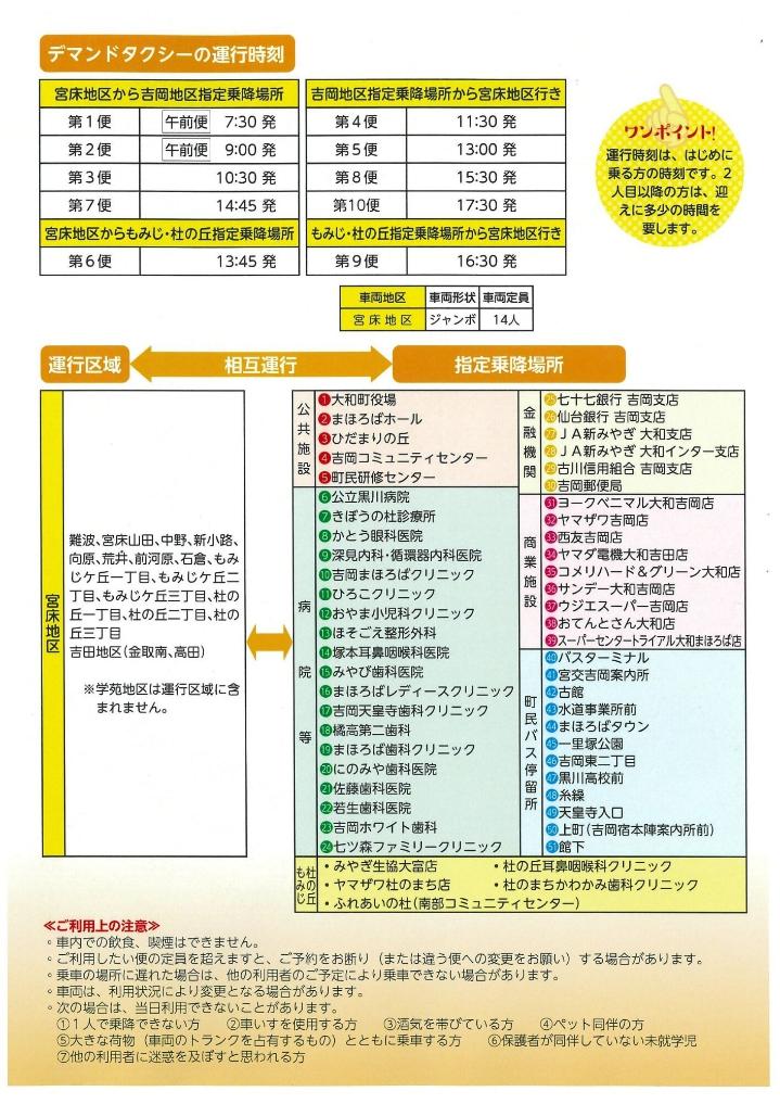 宮床地区のデマインドタクシー情報チラシ