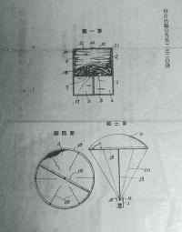 落下傘の図面が描かれている特許許可書