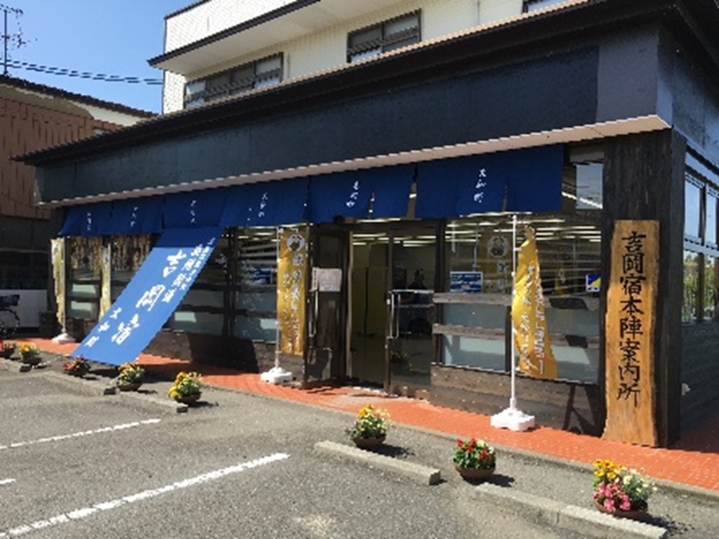吉岡宿本陣案内所
