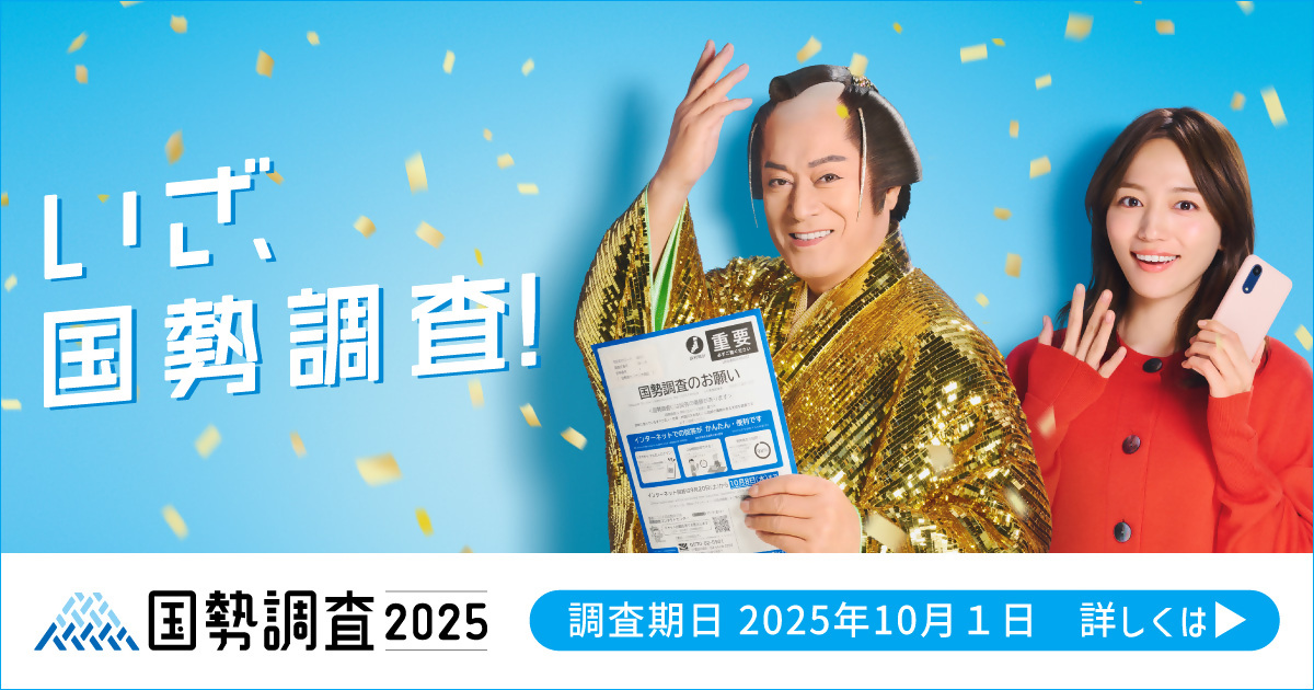 令和7年国勢調査回答促進チラシ