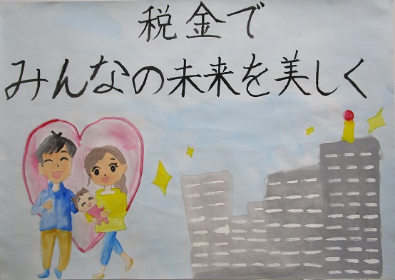 「税金でみんなの未来を美しく」と書かれた、笑顔の男性、赤ちゃんを抱っこする女性、病院が描かれたポスター
